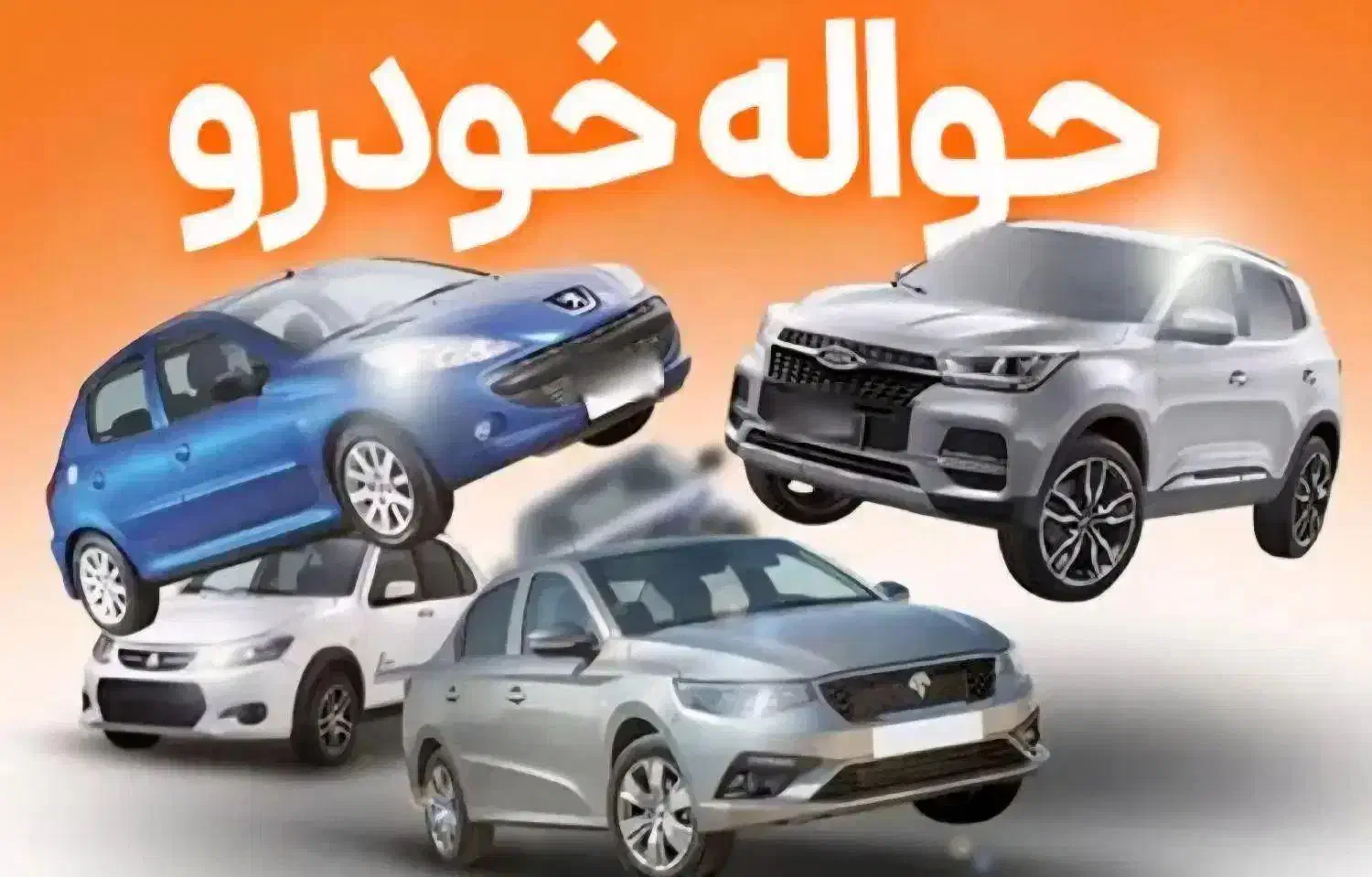 فروش حواله شاهین پلاس اتومات|خودرو سواری و وانت|اراک, |دیوار