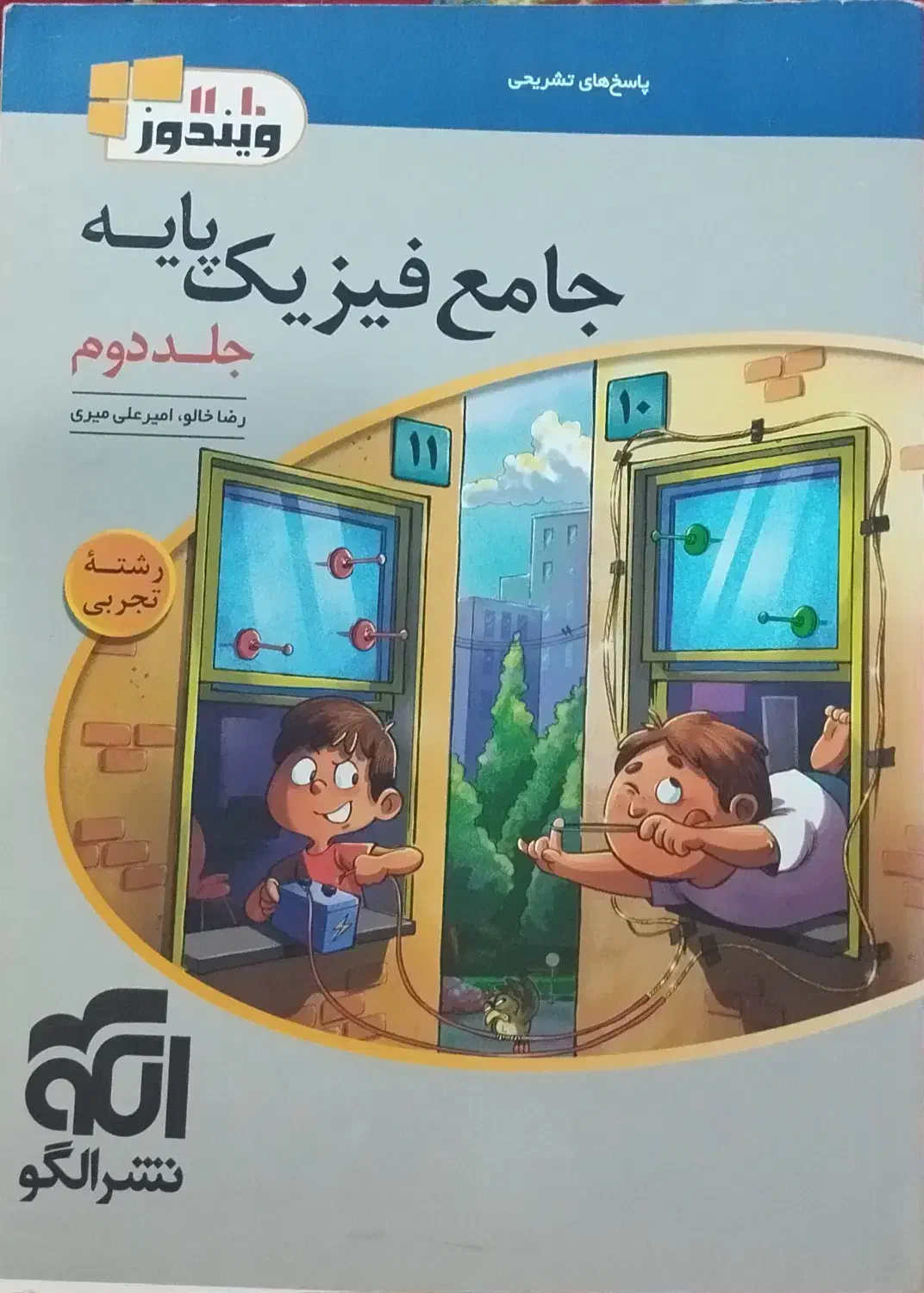فیزیک نشر الگو جامع پایه (دهم یازدهم)|کتاب و مجله آموزشی|ابریشم, |دیوار