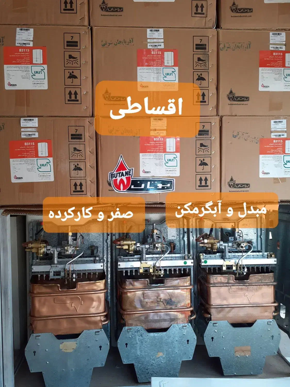 آبگرمکن بوتان سری B31 15 جدیدTurbo|آبگرمکن، پکیج، شوفاژ|تبریز, |دیوار