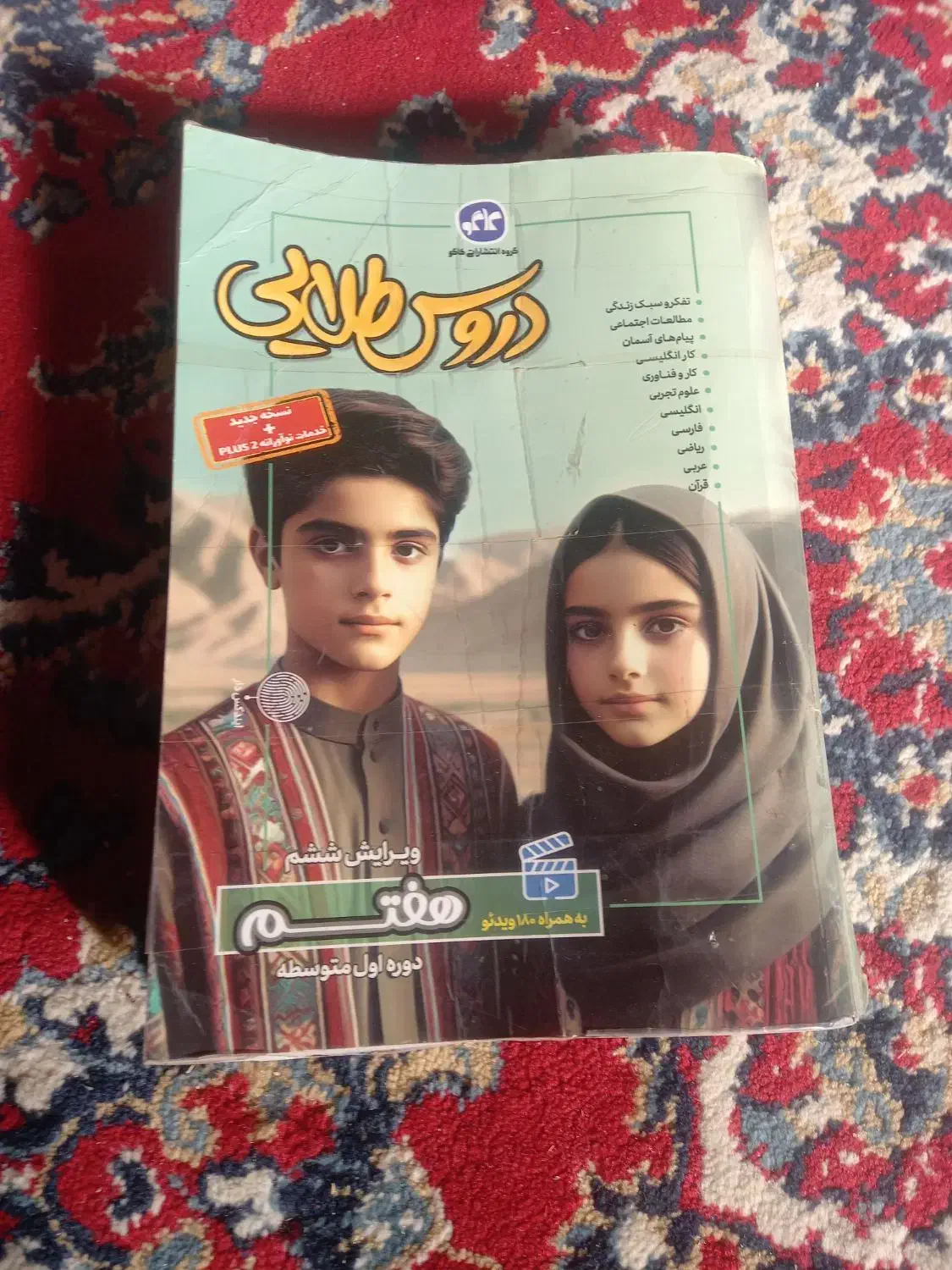 گام به گام هفتم|کتاب و مجله آموزشی|بروجرد, |دیوار