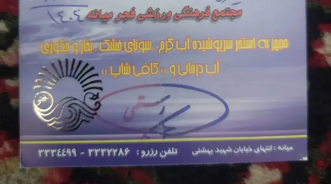 کارت استخر|کارت هدیه و تخفیف|میانه, |دیوار