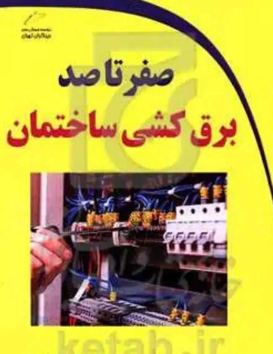 برقکارساختمان ونصاب انواع آیفون|خدمات پیشه و مهارت|خرمآباد, |دیوار