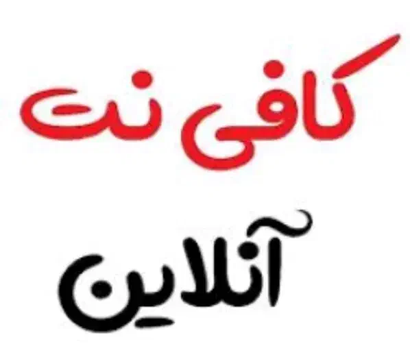 کافی نت آنلاین و حضوری|خدمات رایانهای و موبایل|صدرا-فارس, فاز ۱|دیوار