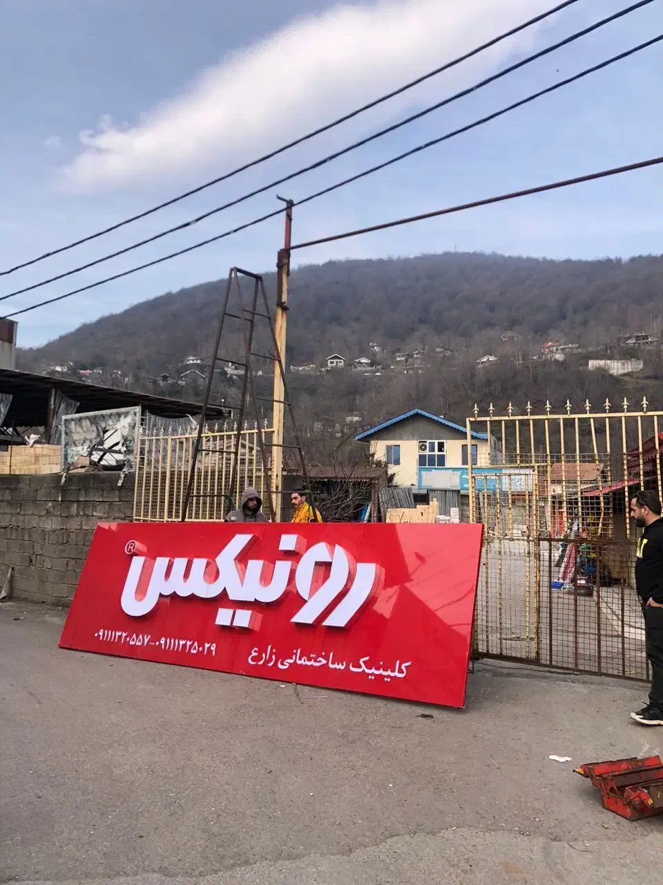 تابلوسازی گیلان صنعت|خدمات پیشه و مهارت|رشت, آب و برق|دیوار