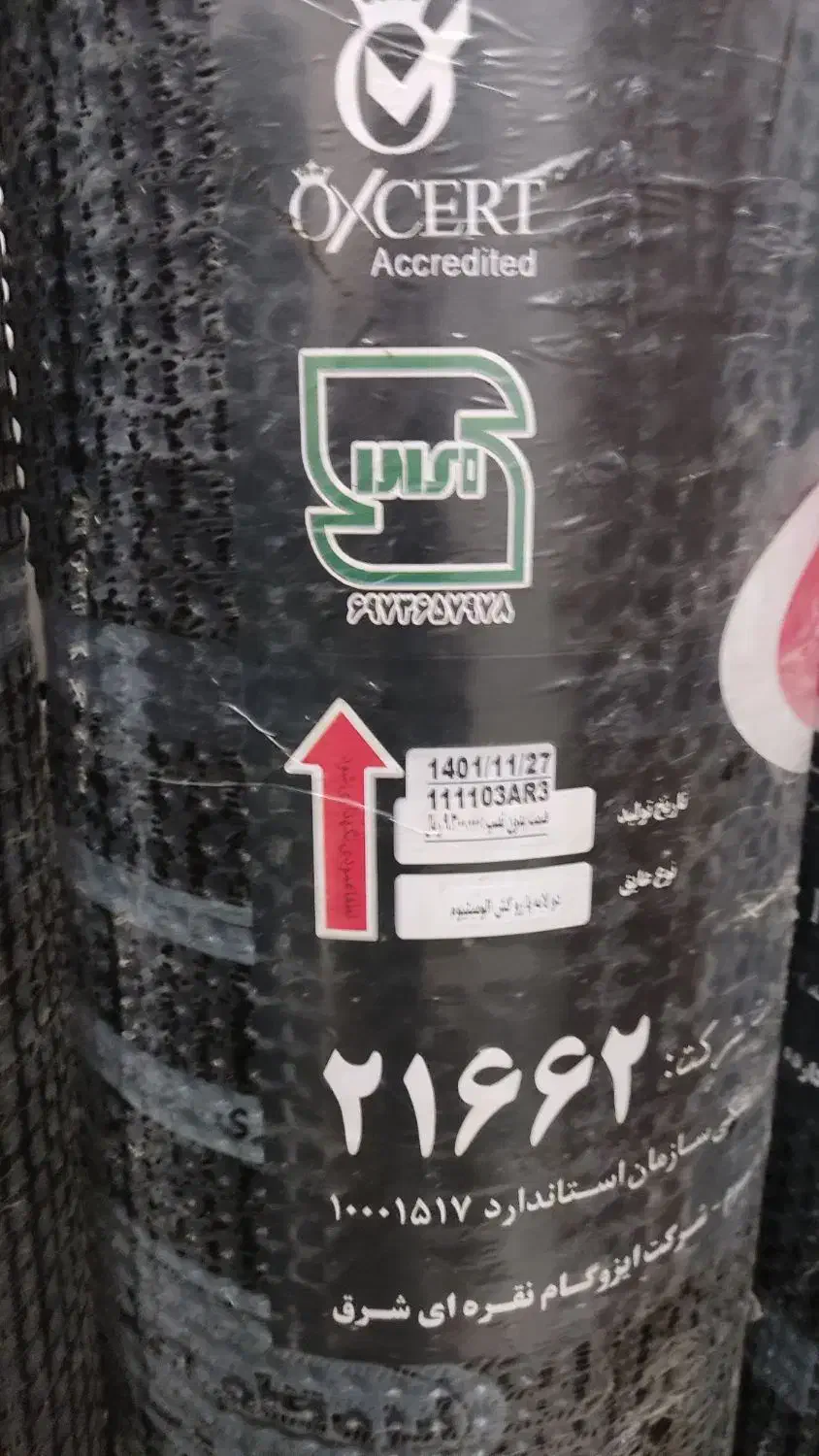 ایزوگام درجه یک|مصالح و تجهیزات ساختمان|شهرکرد, |دیوار