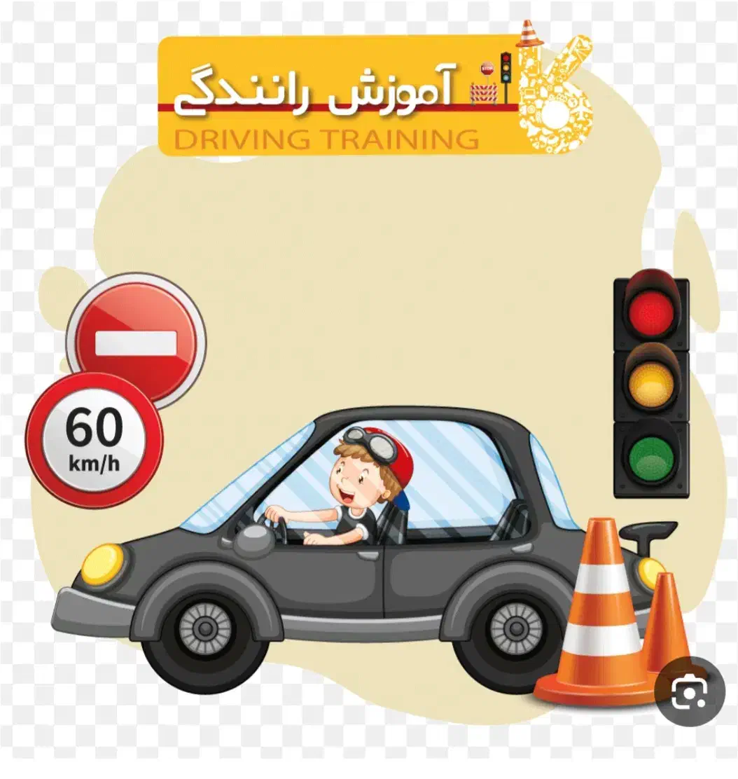 اموزش رانندگی تخصصی تضمینی|خدمات آموزشی|ساوه, |دیوار