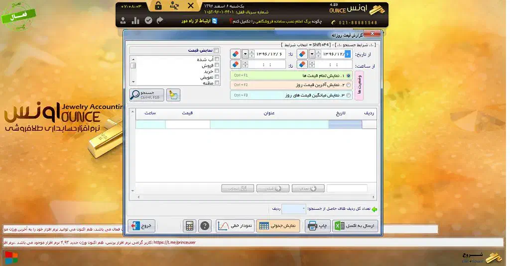 نرم افزار طلافروشی اونس|فروشگاه و مغازه|بابل, |دیوار