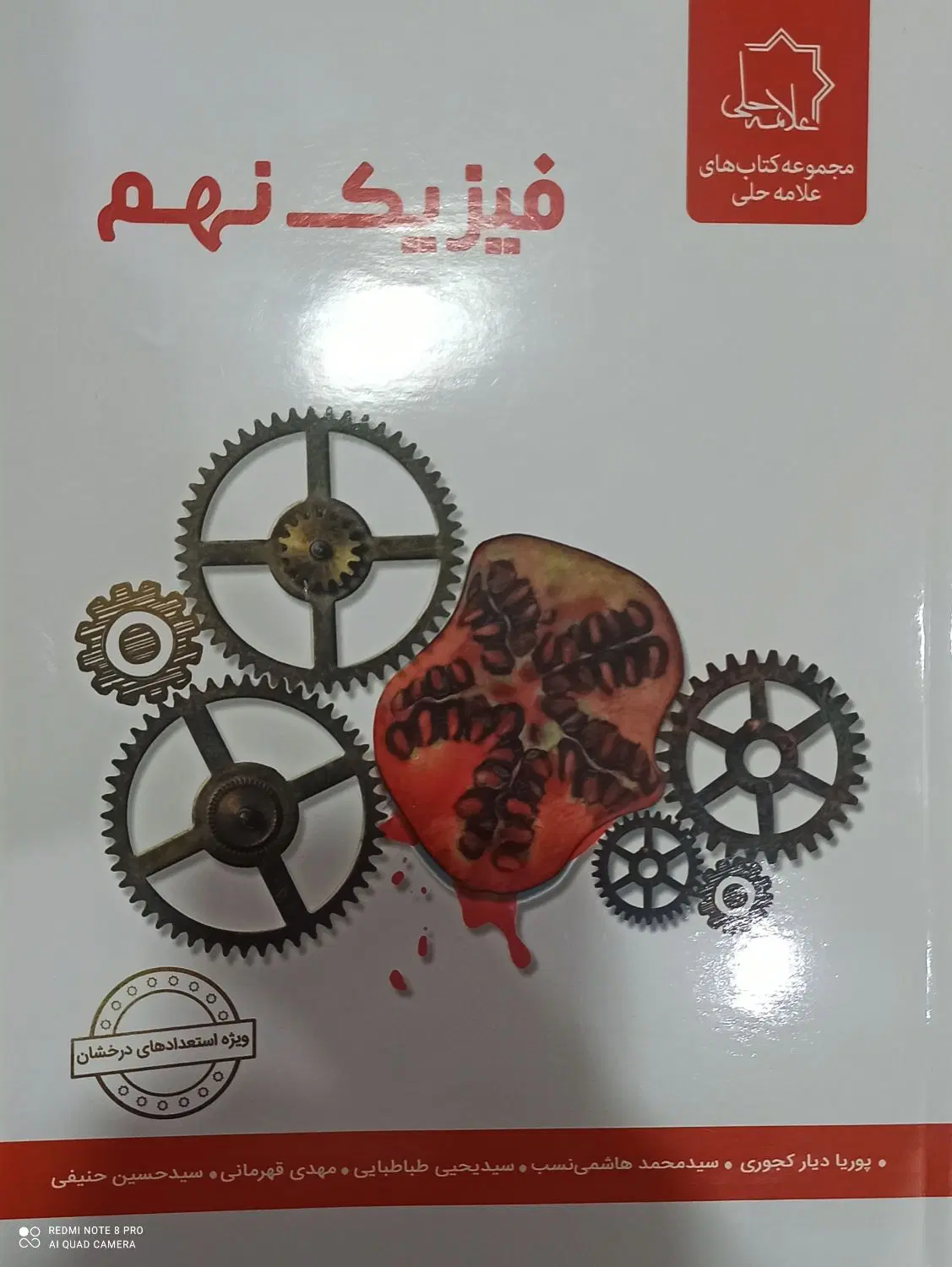 کتاب های کمک درسی علامه حلی|کتاب و مجله آموزشی|تهران, تهرانسر غربی|دیوار