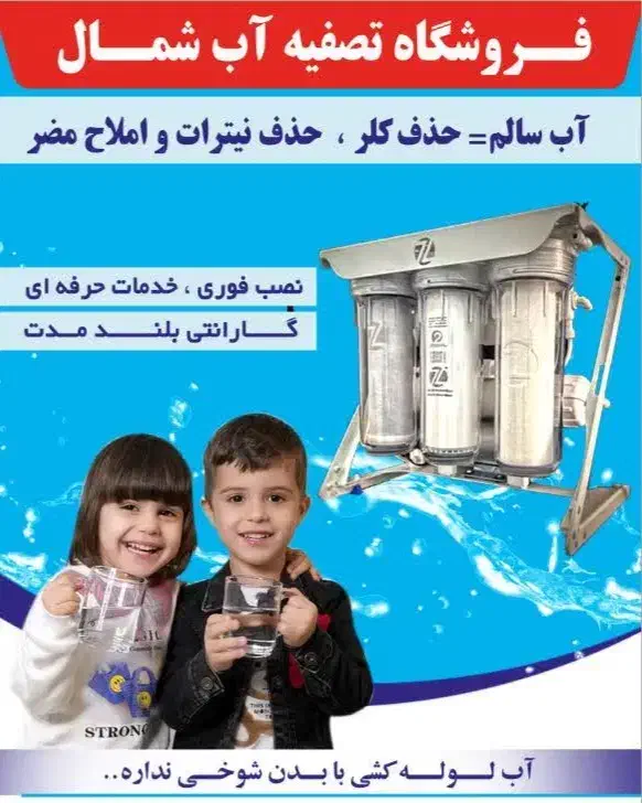 فروشگاه تصفیه آب شمال|آب‌سردکن و تصفیه آب|ساری, |دیوار