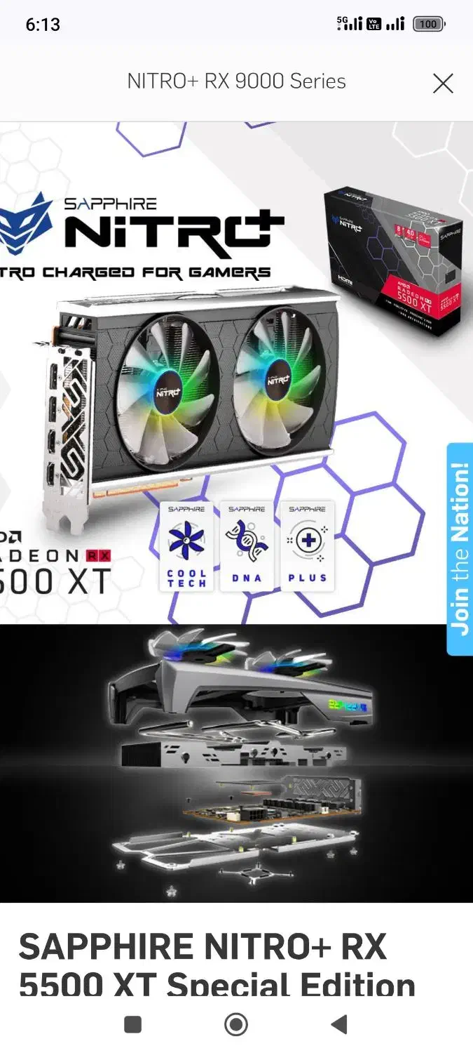 کارت گرافیک NITRO+ RX 5500 XT 8G GDDR6 SE|قطعات و لوازم جانبی رایانه|شیراز, سجادیه|دیوار