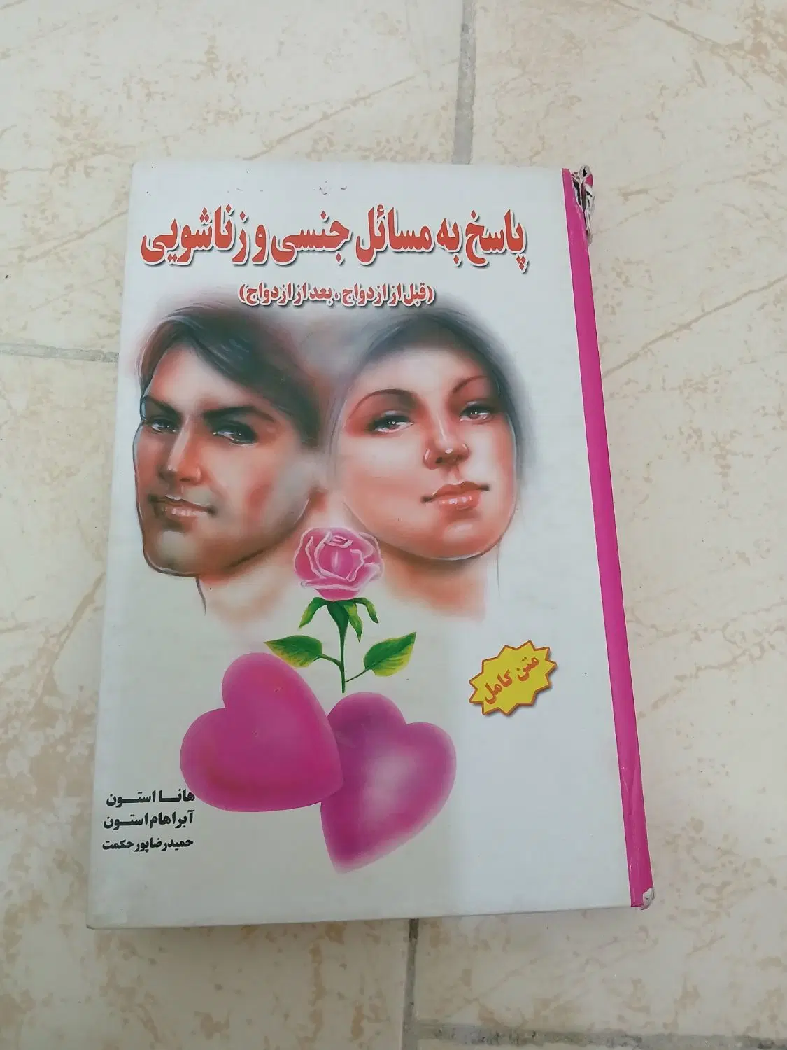 کتاب|کتاب و مجله مذهبی|فردیس, شهرک شهید حسینی|دیوار
