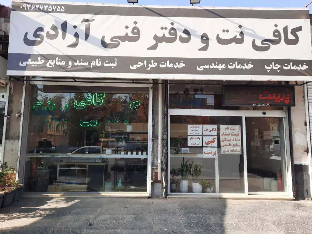 واگذاری کامل دفتر در حال کار|اجارهٔ مغازه و غرفه|هشتگرد, شهرک اداری|دیوار