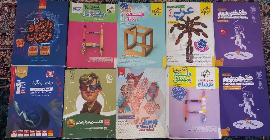 کتاب تست کنکور انسانی از دهم تا دوازدهم|کتاب و مجله آموزشی|تهران, اکباتان|دیوار