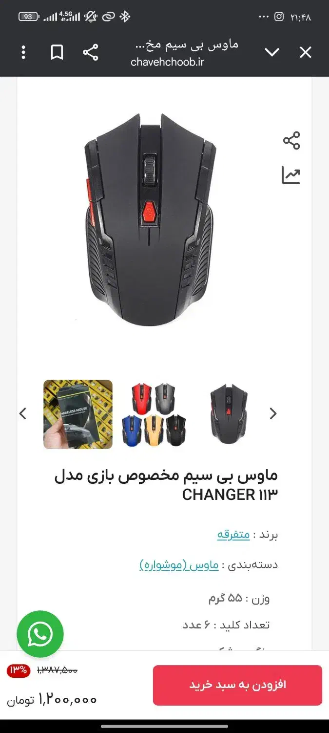 موس بی سیم مخصوص گیم changer113|قطعات و لوازم جانبی رایانه|مشهد, شهید آوینی|دیوار