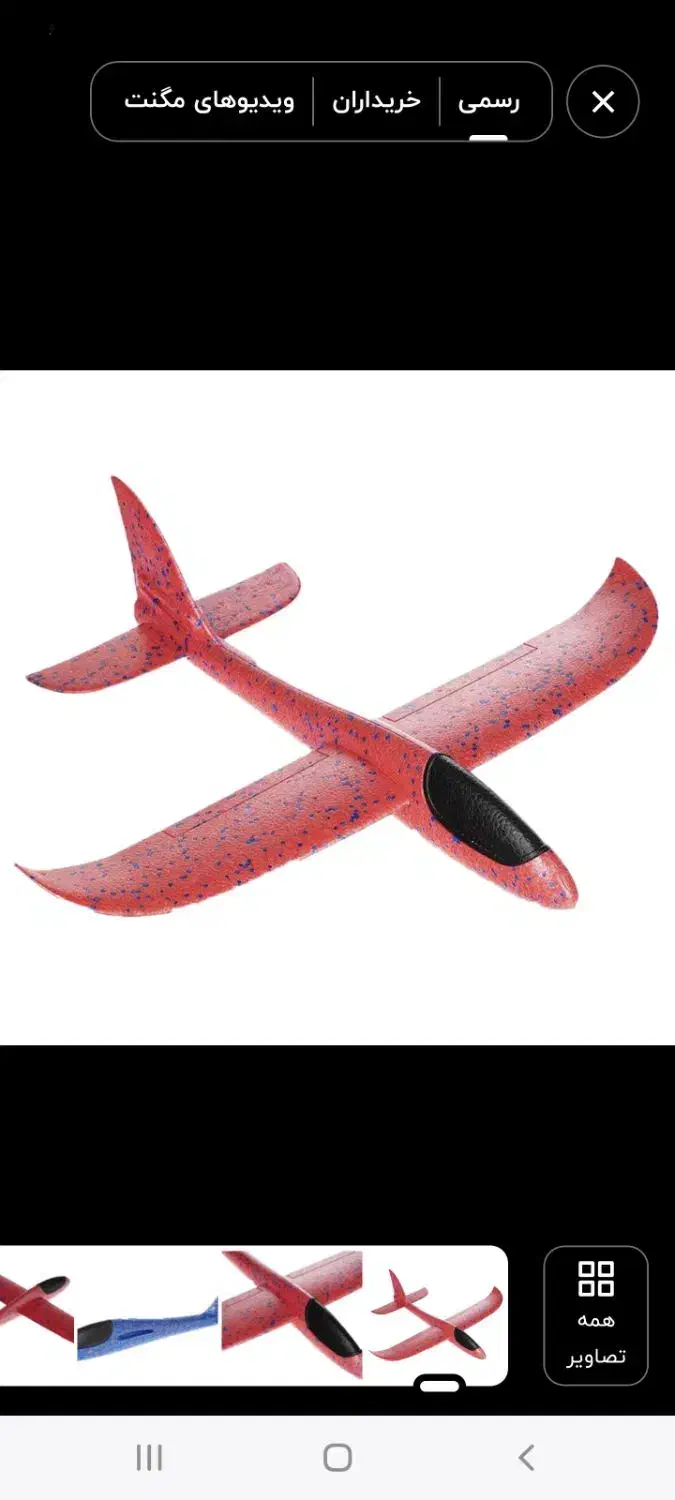 هواپیما اسباب بازی عمده|اسباببازی|بندر کنگان, |دیوار