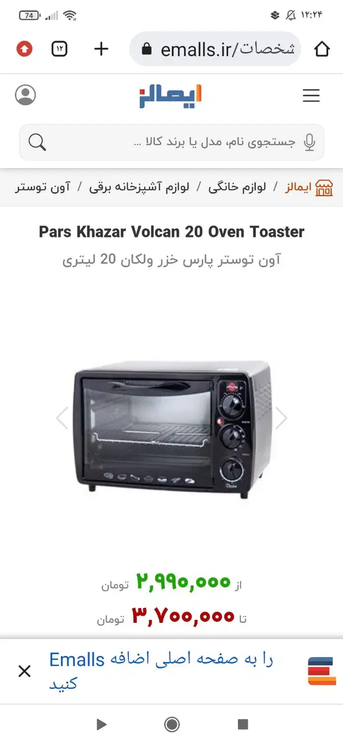توستر و فر برقی|اجاق گاز و لوازم برقی پخت‌وپز|قم, گلزار|دیوار