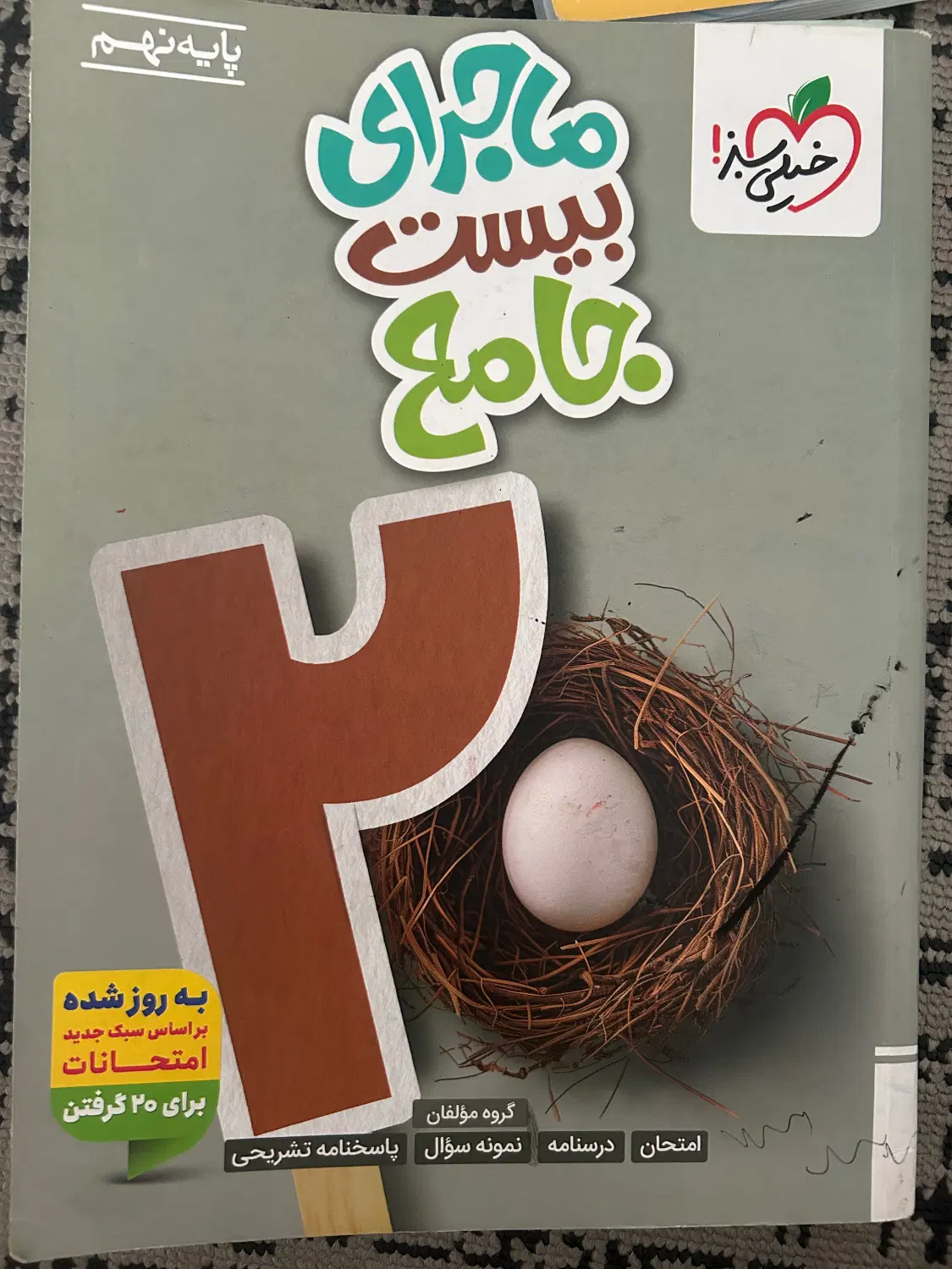 جامع|کتاب و مجله آموزشی|شیراز, غدیر جنوبی|دیوار