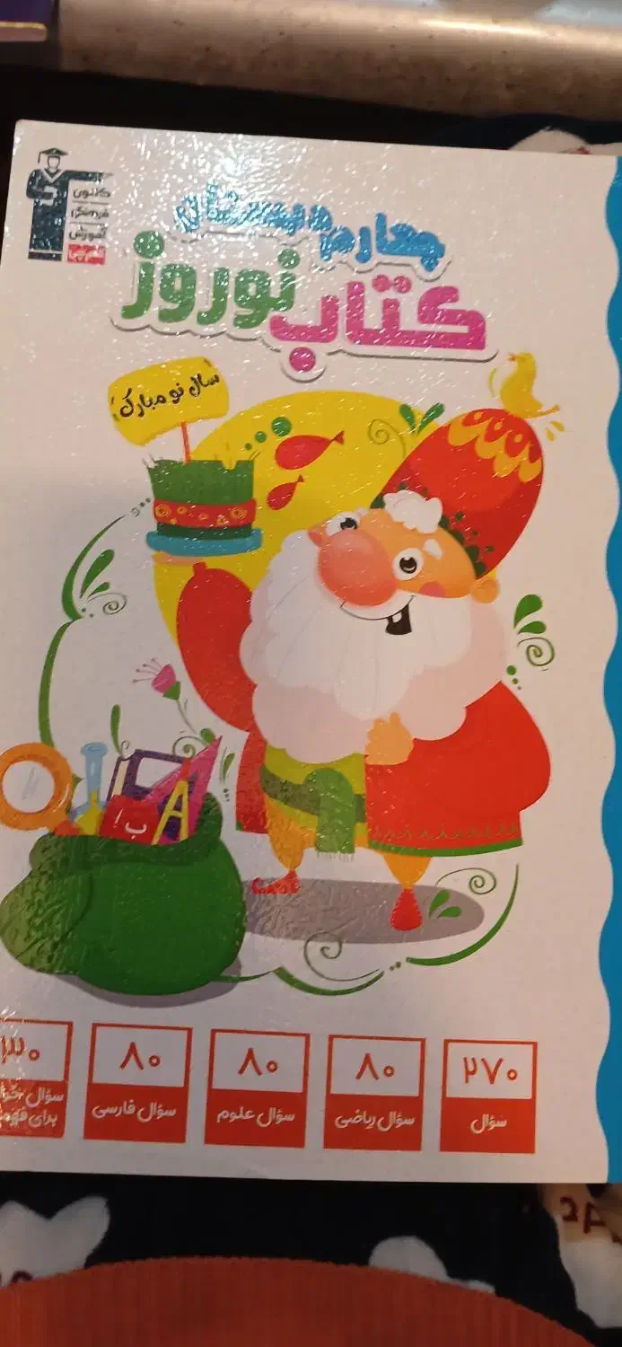 کتاب نوروز|لوازم التحریر|مشهد, هنرستان|دیوار