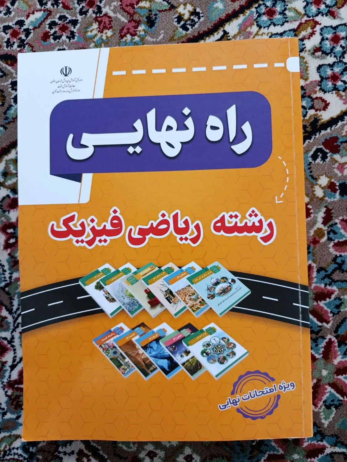 کتاب|کتاب و مجله آموزشی|شاندیز, |دیوار