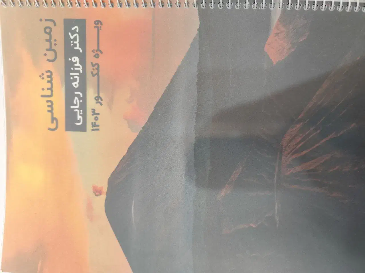 جزوه اقاجانی عظیمی یحیوی ۱۴۰۳|کتاب و مجله آموزشی|شیراز, مبعث|دیوار