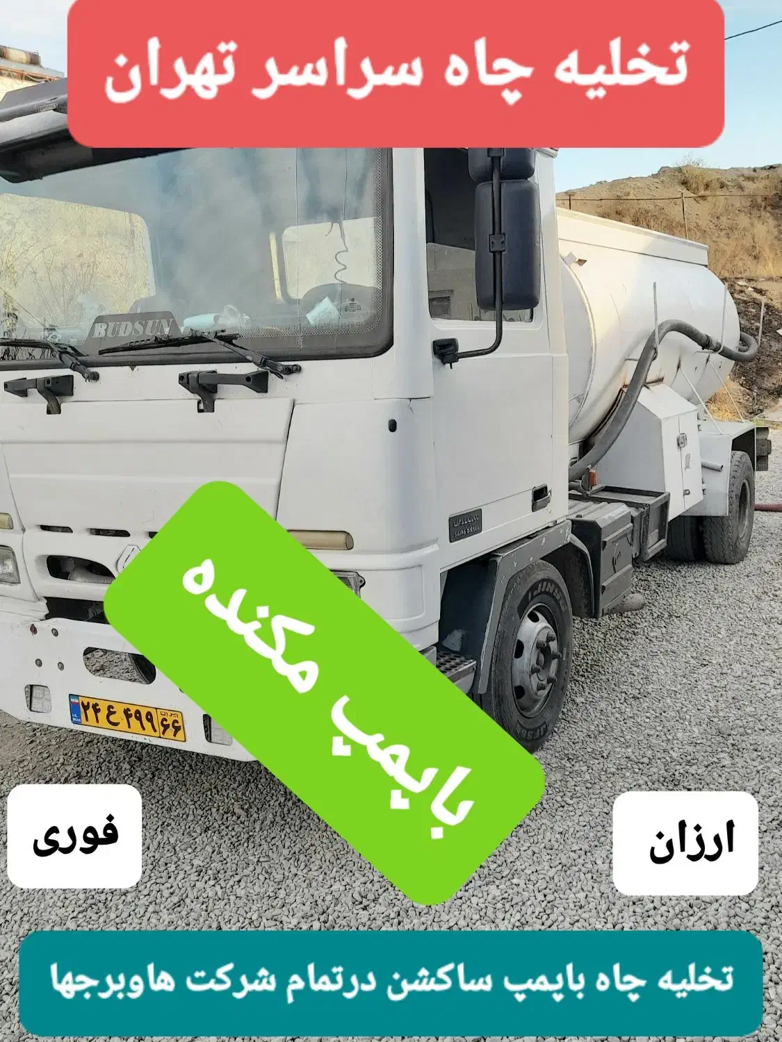 تخلیه چاه لوله بازکنی نسیم شهر اسلامشهر گلستان|خدمات پیشه و مهارت|نسیم‌شهر, |دیوار