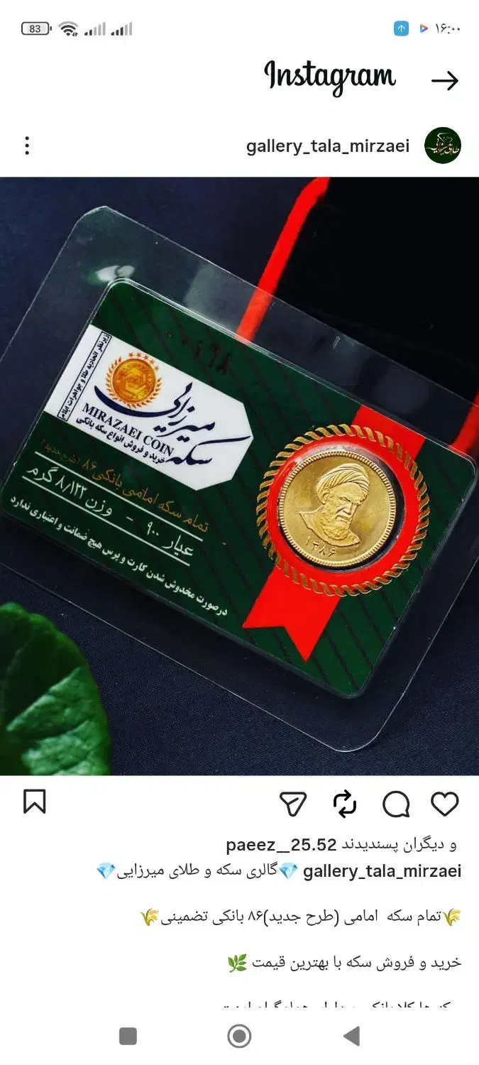 تمام سکه بانکی 86|جواهرات|فسا, |دیوار