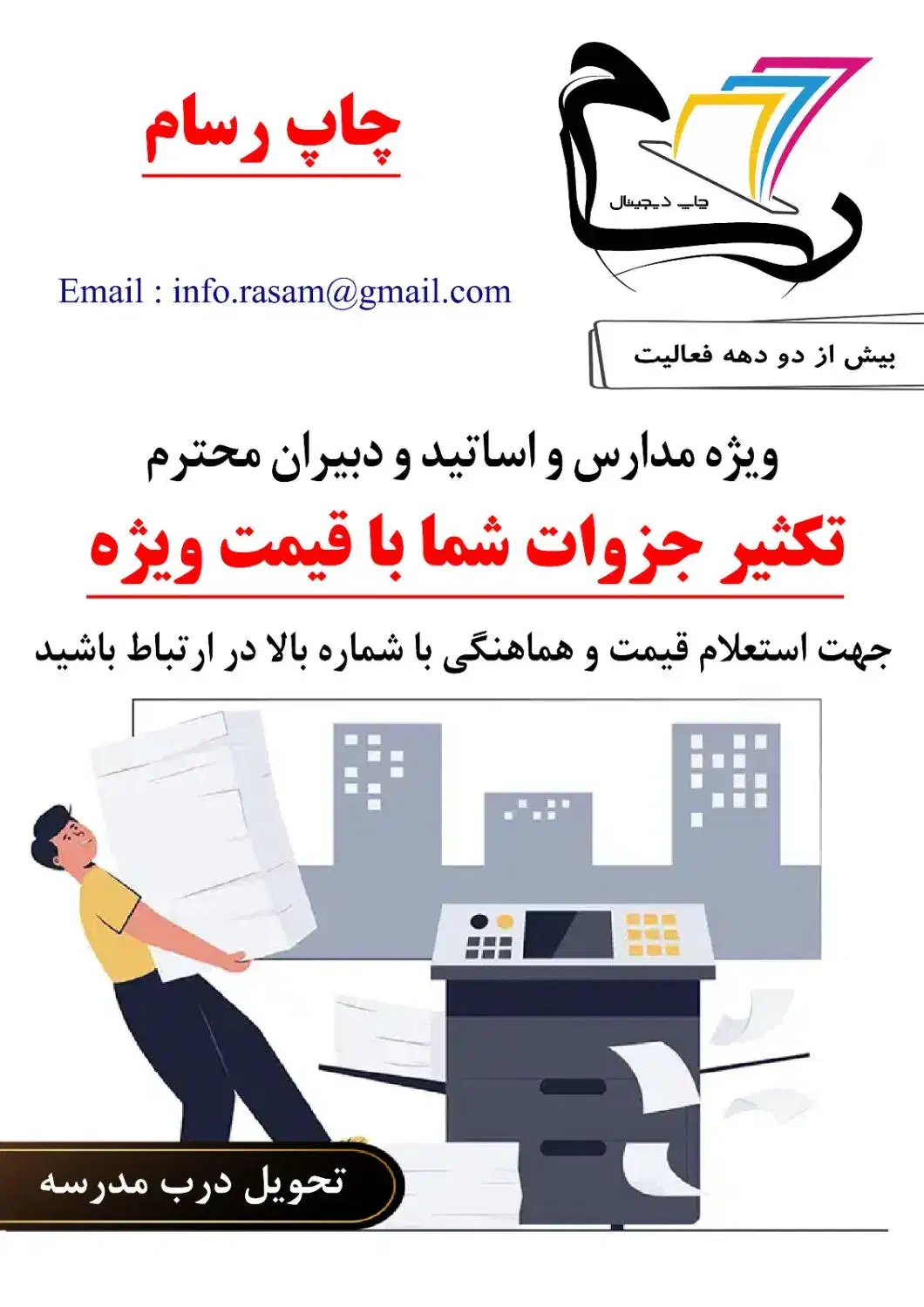 چاپ و تکثیر جزوات دانشجویی و دانش آموزی|خدمات رایانه‌ای و موبایل|رشت, شهرک قدس|دیوار