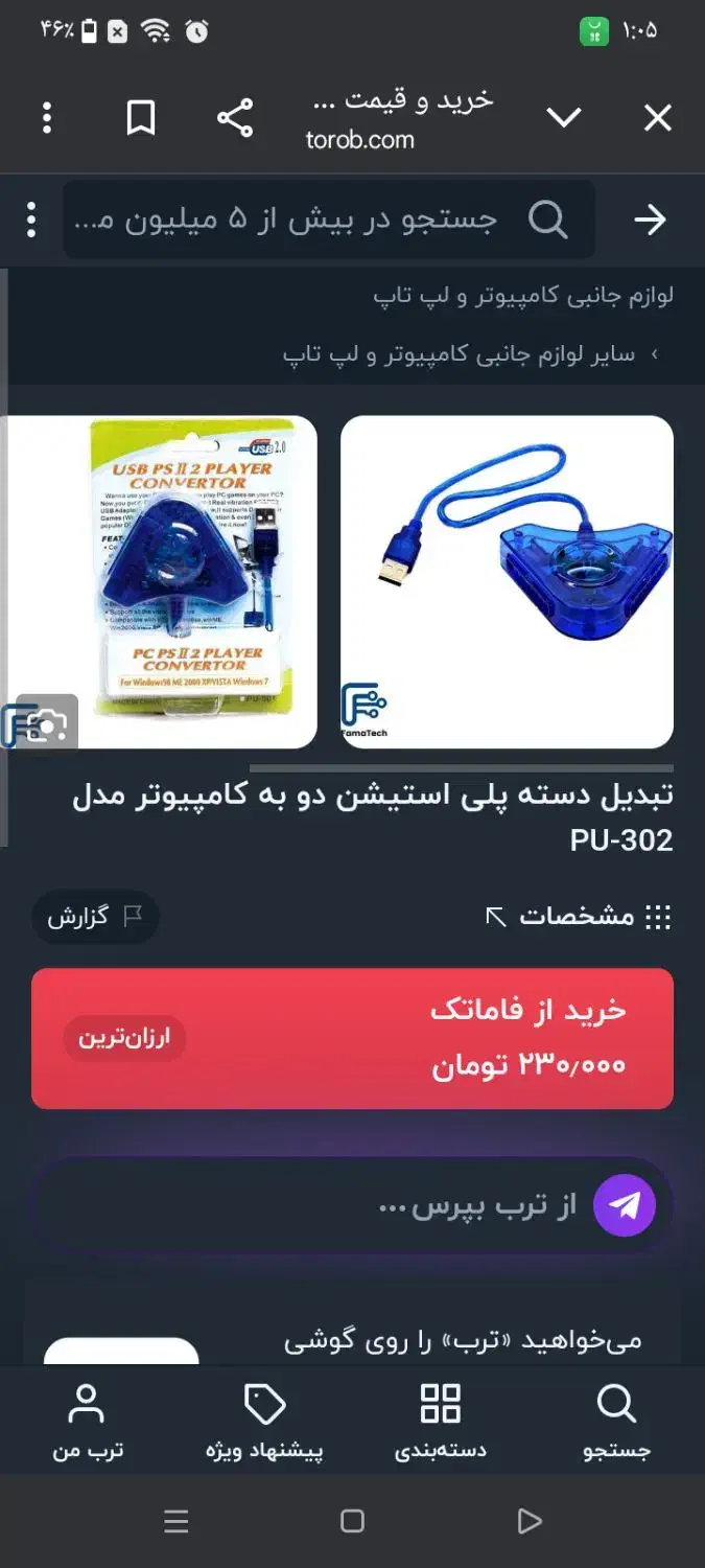 تبدیل دسته|قطعات و لوازم جانبی رایانه|بروجرد, |دیوار