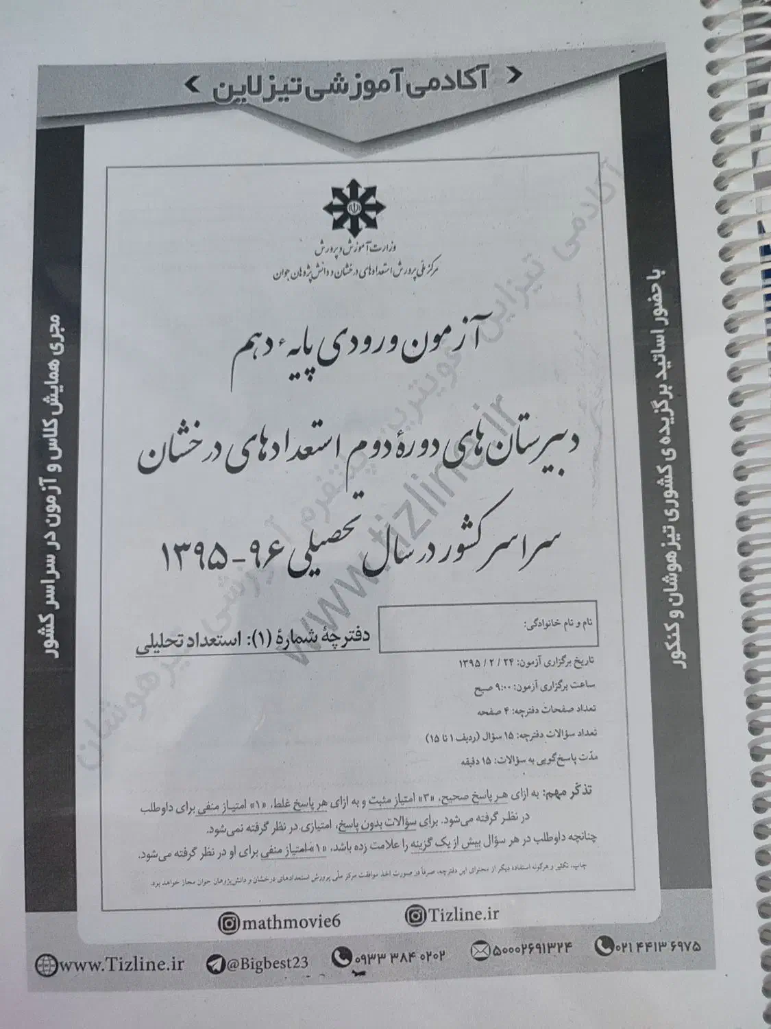 کتابهابرای قبولی در تیزهوشان نهم به دهم|کتاب و مجله آموزشی|رشت, رشتیان|دیوار