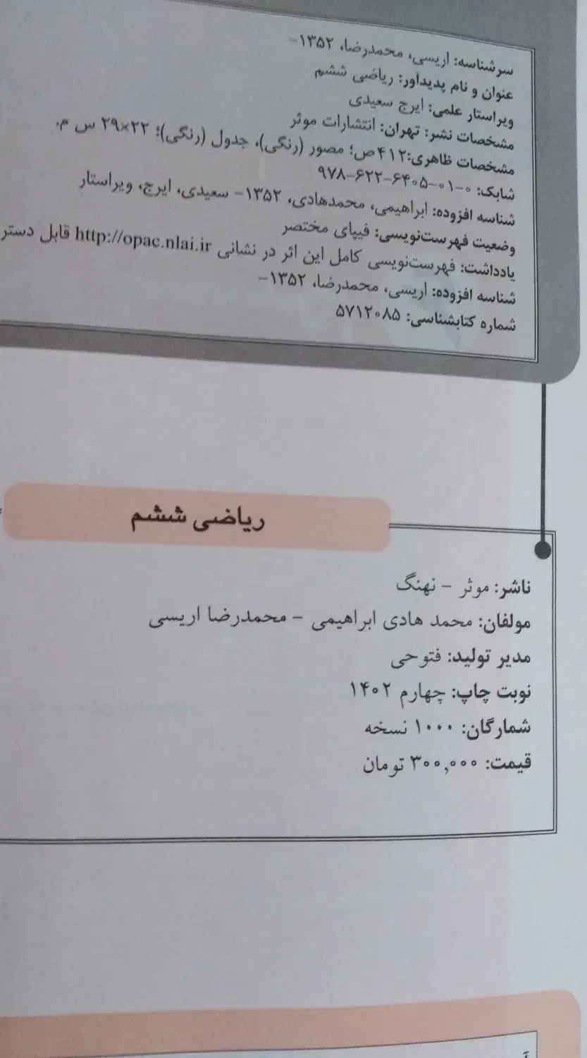 کتاب ریاضی پایه ی ششم نوین طلایی|کتاب و مجله آموزشی|رودسر, |دیوار