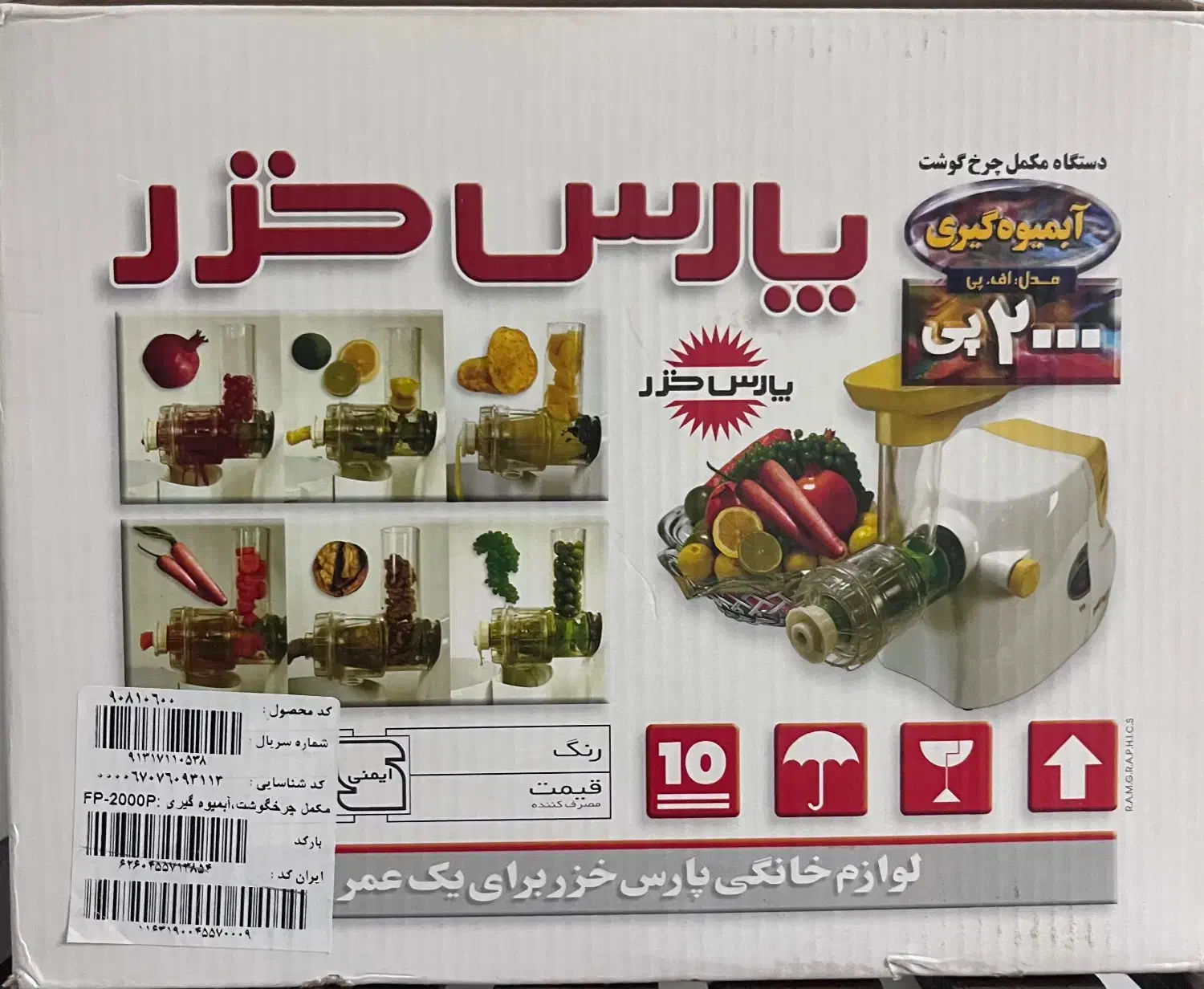 مکمل ابمیوه گیری پارس خزر نو آکبند|آبمیوه‌گیر و آب‌مرکبات‌گیر|تهران, هفت چنار|دیوار