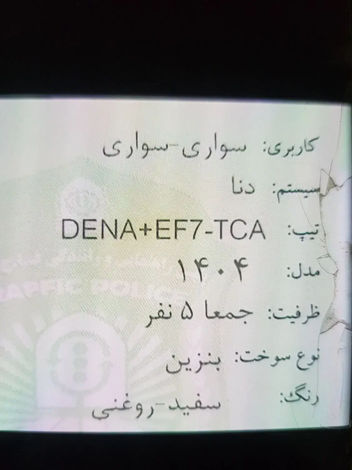 فروش دنا پلاس توربو اتوماتیک صفر ۴۰۴|خودرو سواری و وانت|شیراز, ستارخان|دیوار