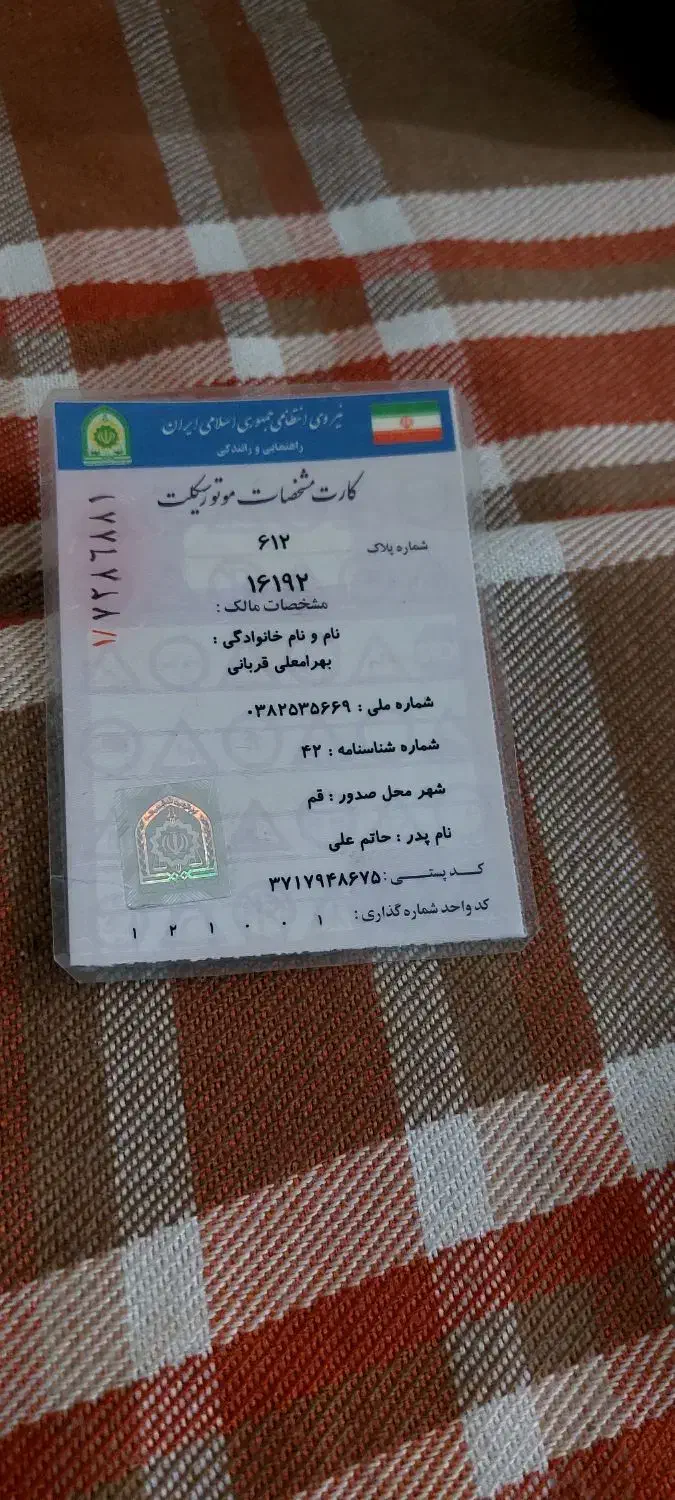 کارت سوخت گم کردم|اشیا|قم, آزادگان|دیوار