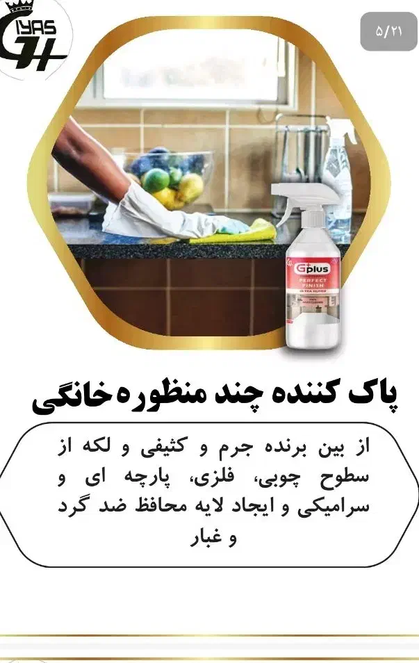 پاک کننده چند منظوره جی پلاس|مواد شوینده و دستمال کاغذی|سنندج, |دیوار
