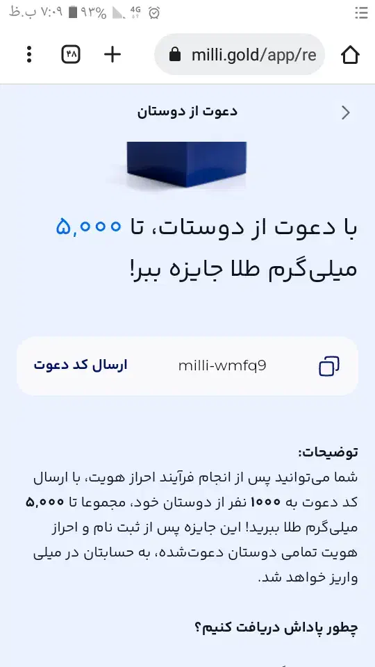 کد جایزه میلی|کارت هدیه و تخفیف|کرج, حصارک بالا|دیوار