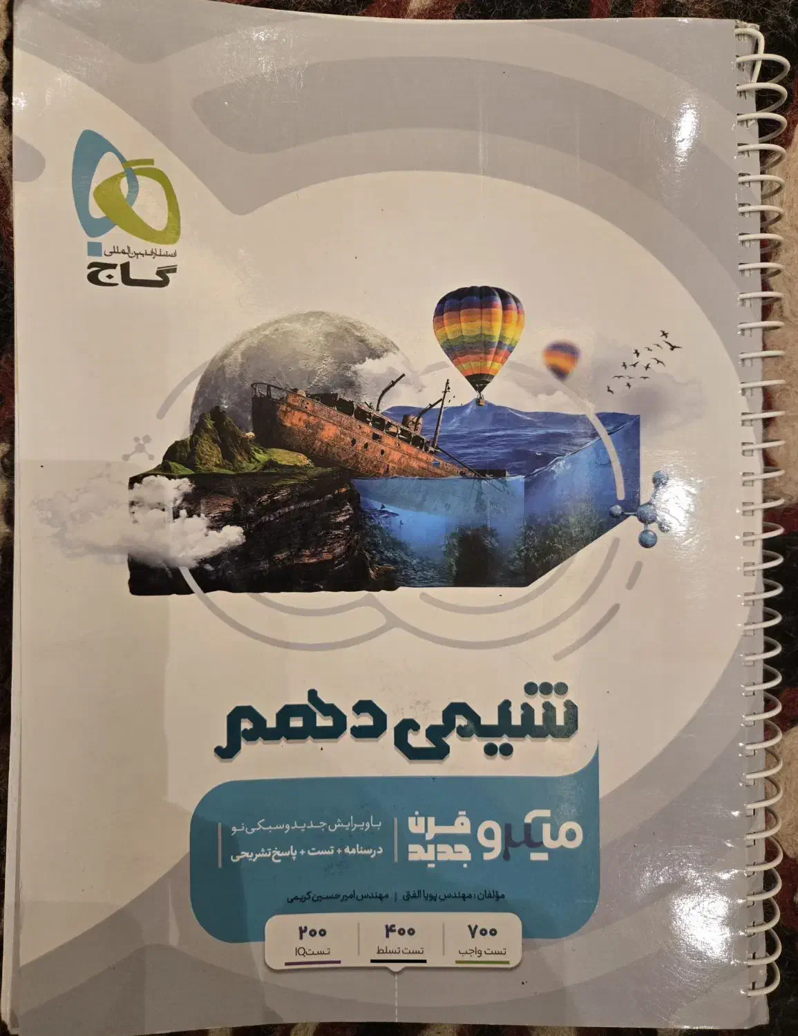 شیمی دهم میکرو گاج|کتاب و مجله آموزشی|دامغان, |دیوار