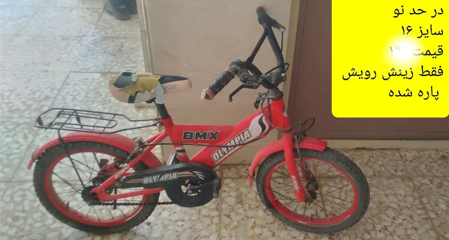 دوچرخه دخترانه سایز مناسب ۶تا۱۲سال|دوچرخه، اسکیت، اسکوتر|بوئین زهرا, |دیوار