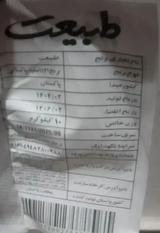 برنج درجه ۱طبیعت عالی کیسه قهوه‌ای باسماتی|خوردنی و آشامیدنی|مشهد, رسالت|دیوار