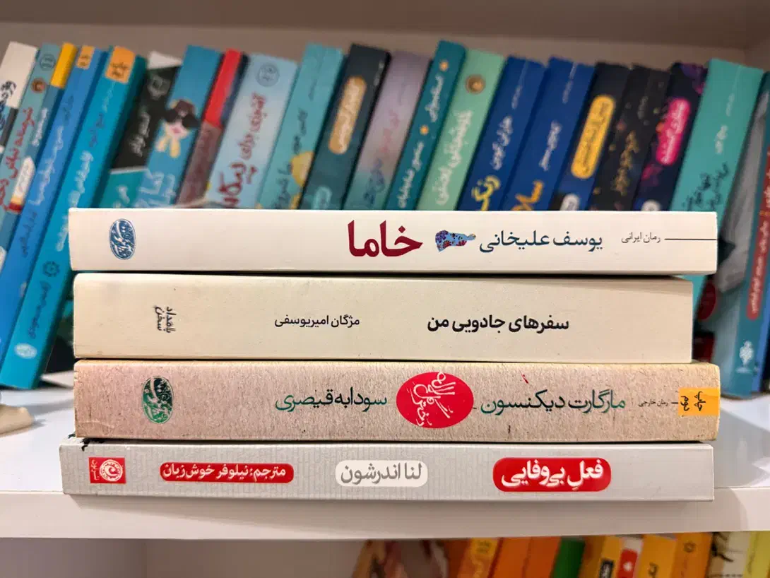 ۴ کتاب همگی ۳۰۰ هزار تومان|لوازم التحریر|اصفهان, آبشار|دیوار