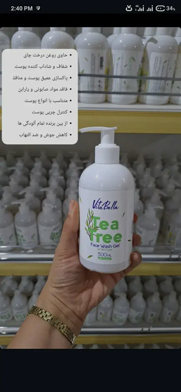 ژل شستشو|آرایشی، بهداشتی، درمانی|باغستان, |دیوار