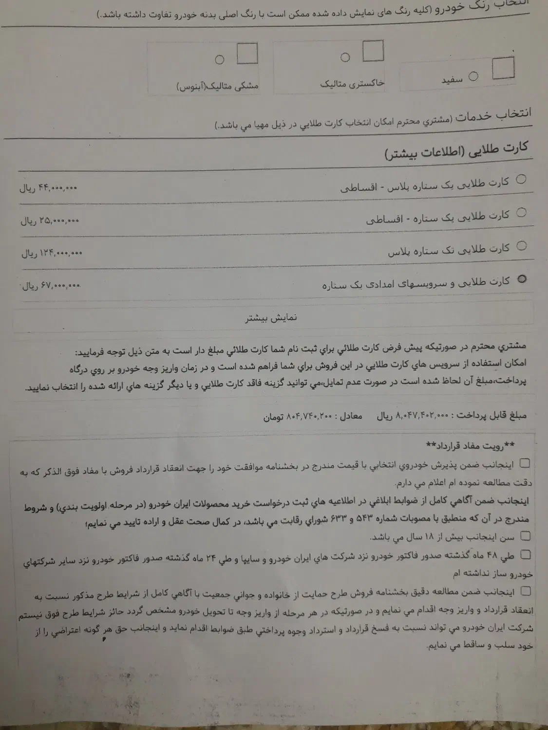 حواله خودرو سمند سورن پلاس تک سوز|خودرو سواری و وانت|کاشان, صفی آباد|دیوار