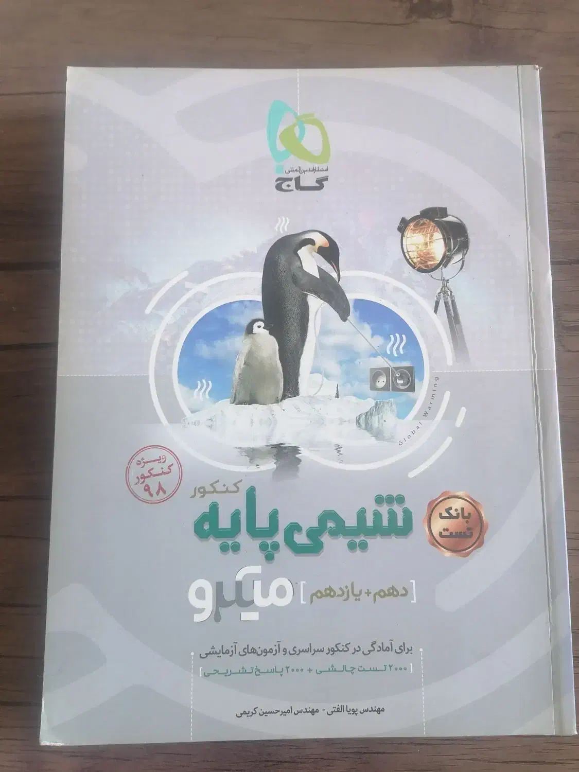 مجموعه کتاب گاج با تخفیف ویژه|کتاب و مجله آموزشی|اندیشه, اندیشه فاز ۴|دیوار