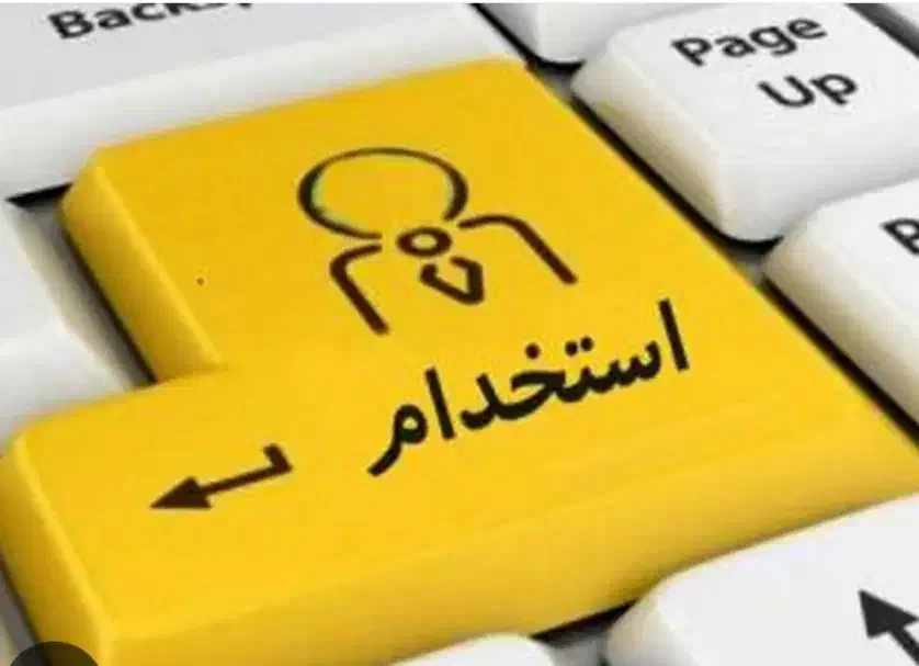 استخدام نیروی پذیرایی و تشریفات|استخدام سرایداری و نظافت|اصفهان, جاوان|دیوار