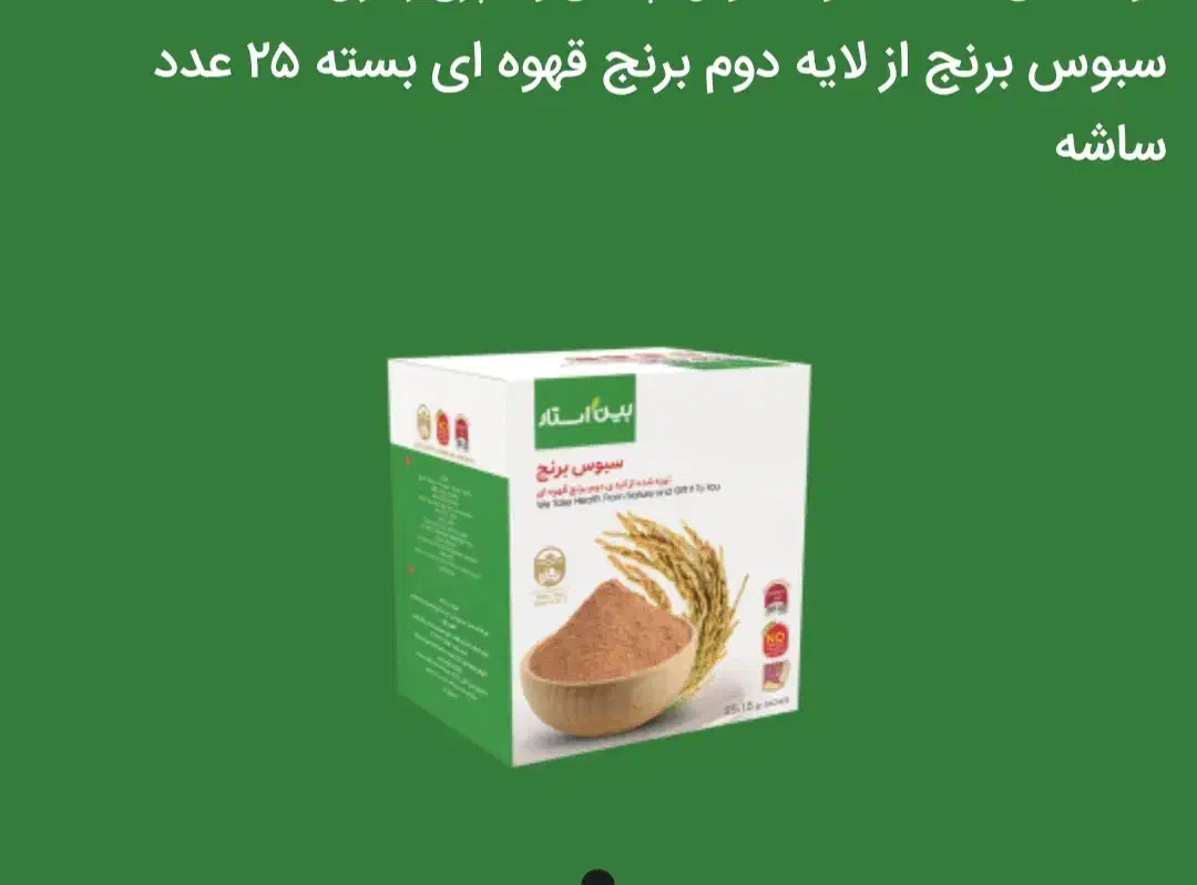سبوس برنج|آرایشی، بهداشتی، درمانی|قم, باجک یک|دیوار