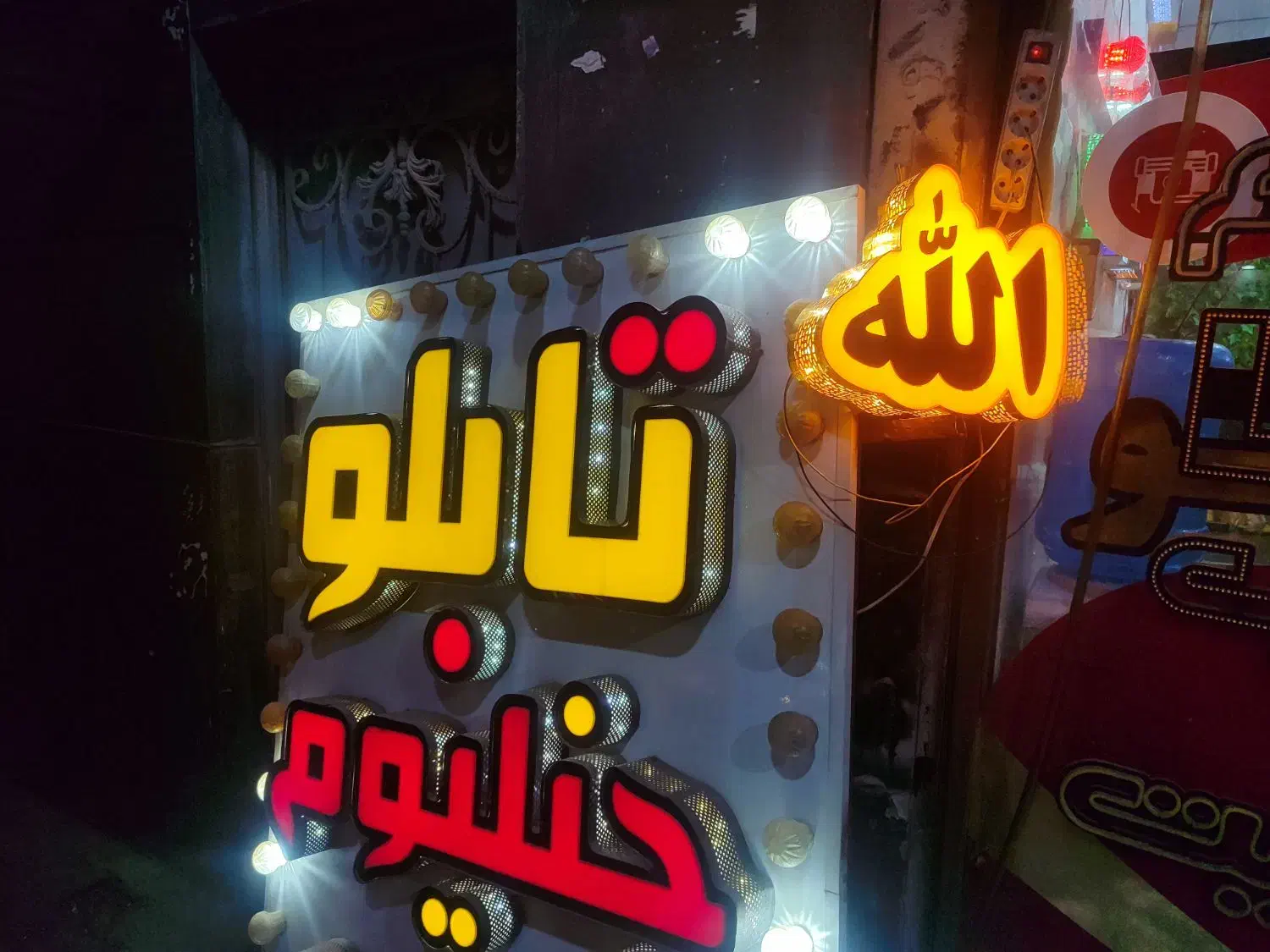 تابلوسازی چنلیوم برجسته نئون پارامتریک کامپوزیت|فروشگاه و مغازه|اهواز, زندوکیلی|دیوار
