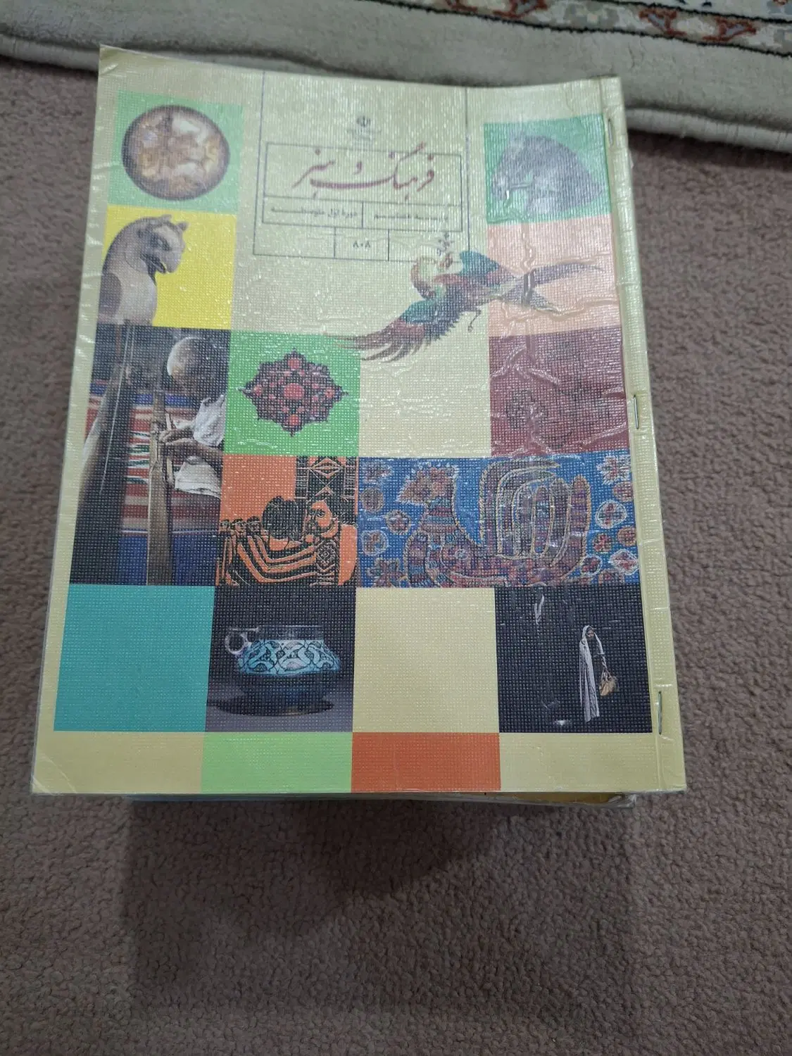 کتاب|کتاب و مجله آموزشی|دوگنبدان, |دیوار