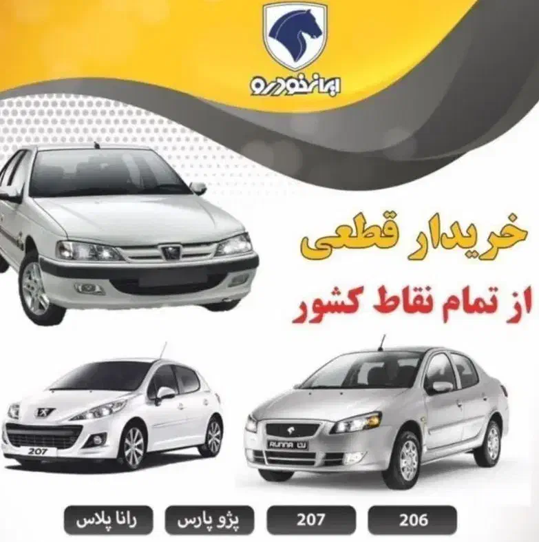 خدمات ح وا له دنا تارا.خبربدین|خودرو سواری و وانت|زنجان, |دیوار