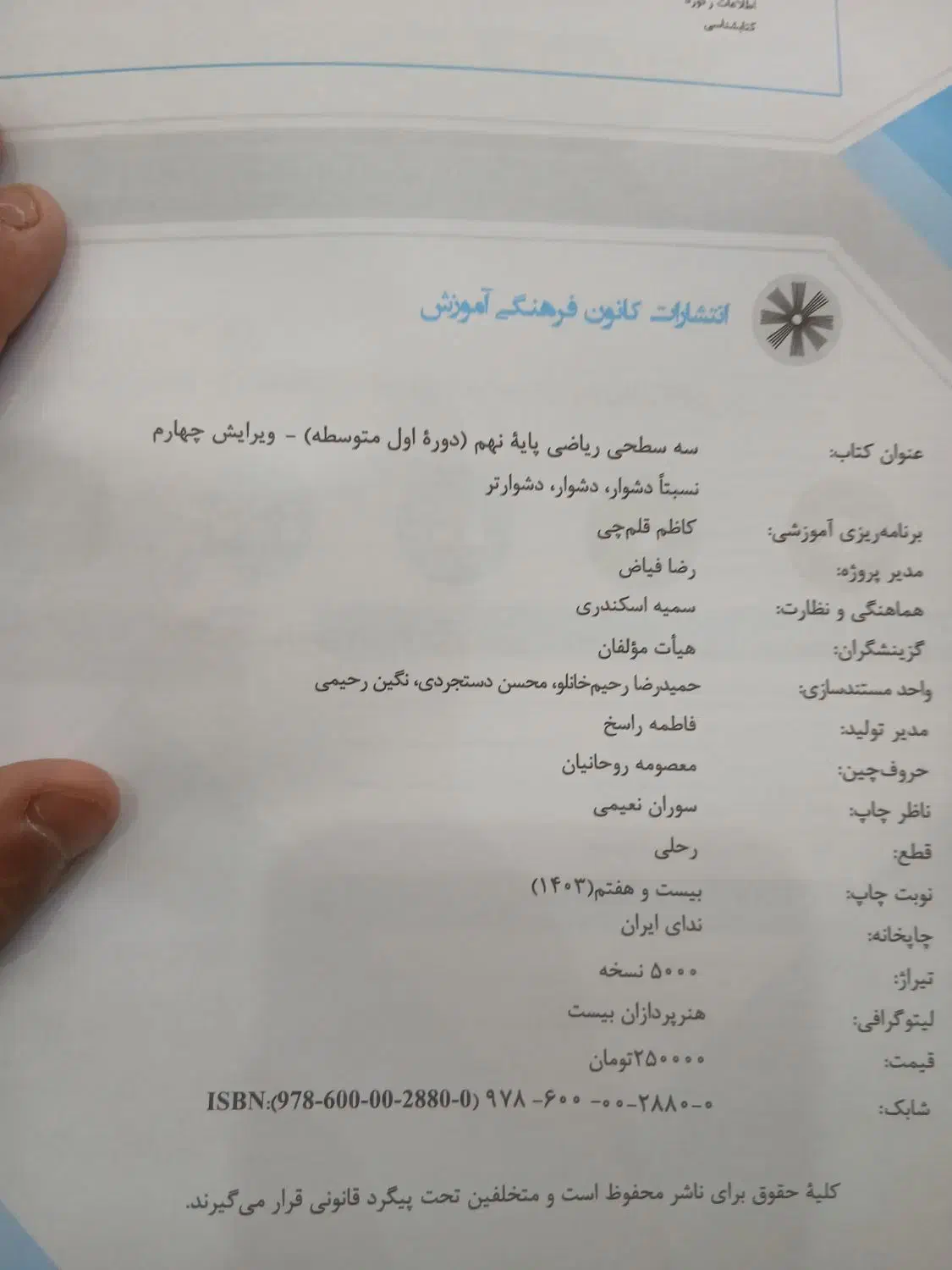کتاب سه سطحی ریاضی نهم ۴۰۳|کتاب و مجله آموزشی|تربت جام, کلالی|دیوار