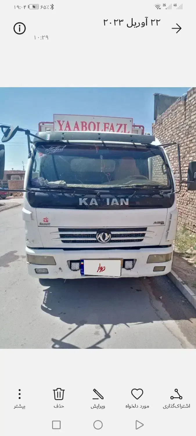 کاویان 106|خودرو سنگین|بیرجند, |دیوار