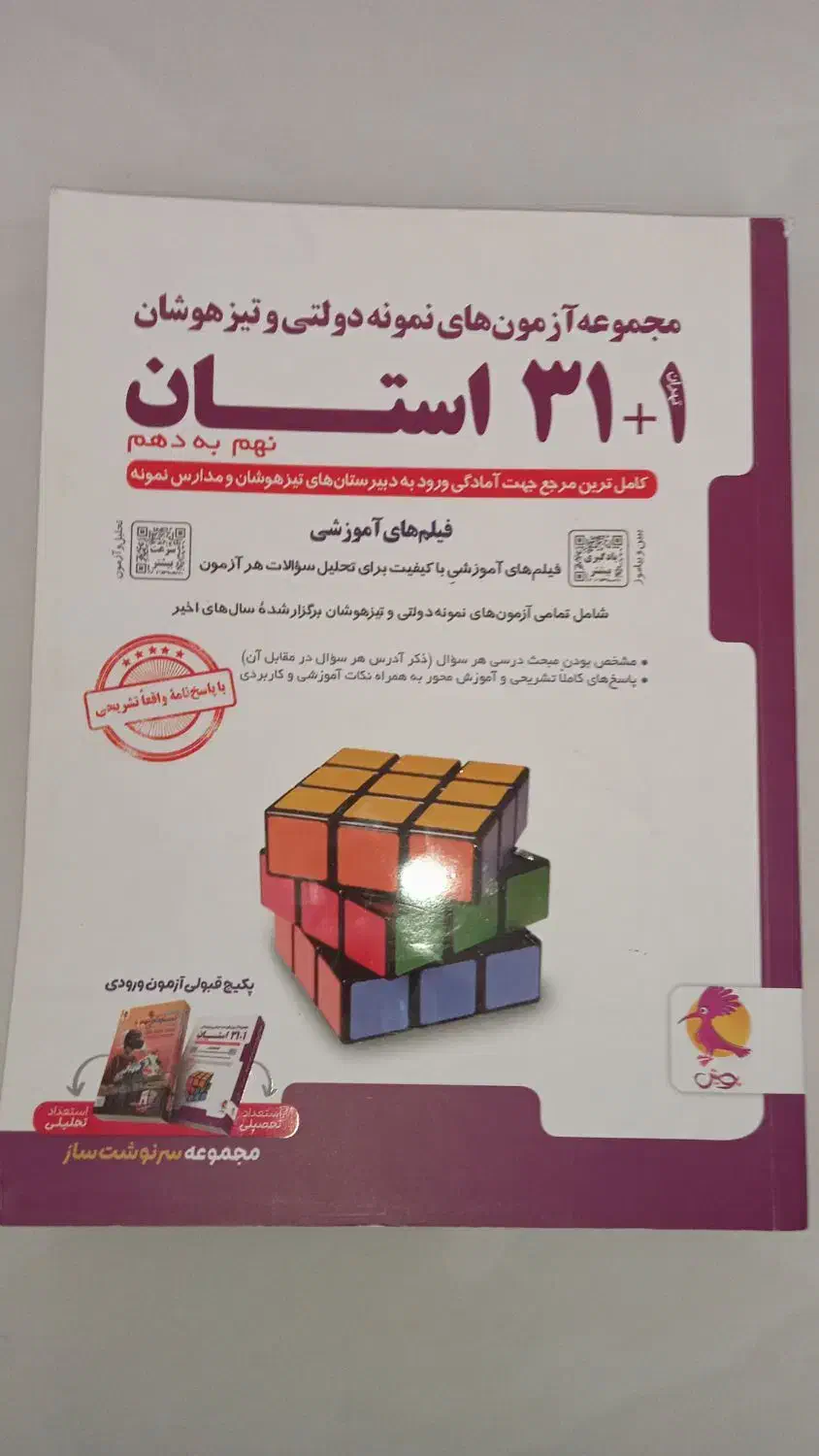 کتاب درسی ،31 استان پایه نهم|کتاب و مجله آموزشی|دهگلان, |دیوار